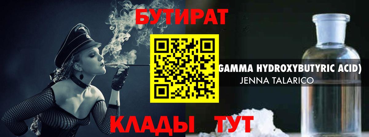 Новоуральск  БУТИРАТ 99%  Вход с VPN 