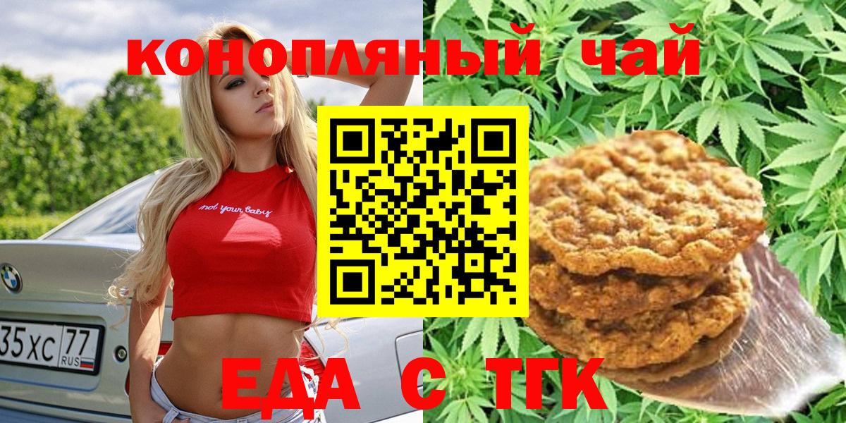 Новоуральск  Еда ТГК марихуана  Вход с VPN 