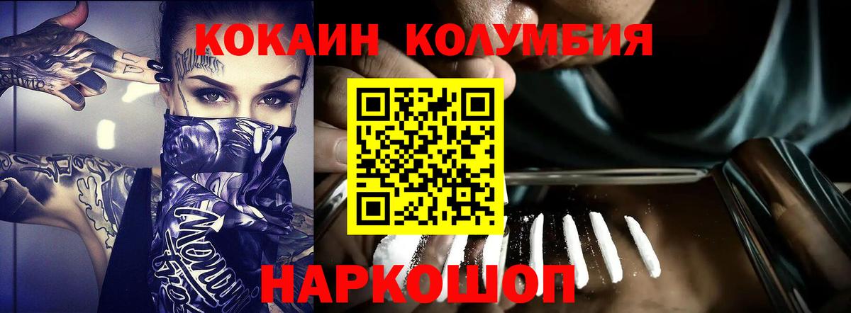 КОКАИН Колумбийский Новоуральск