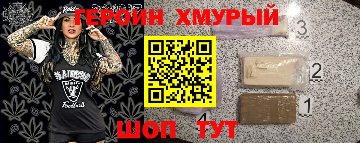 Героин VHQ Новоуральск