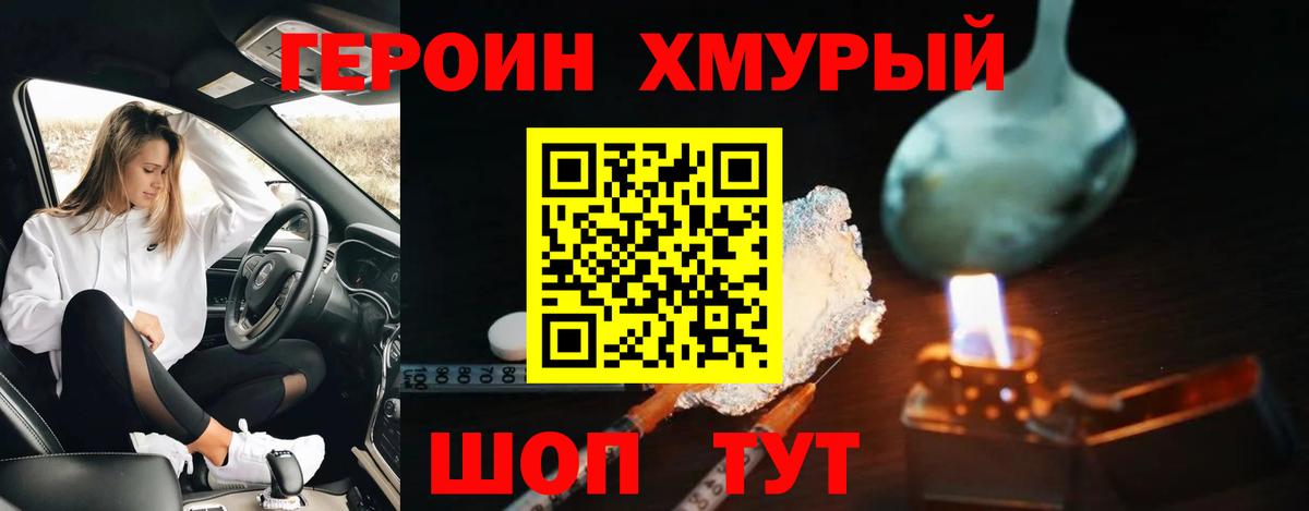 Героин хмурый  Вход с VPN  Героин  Новоуральск 