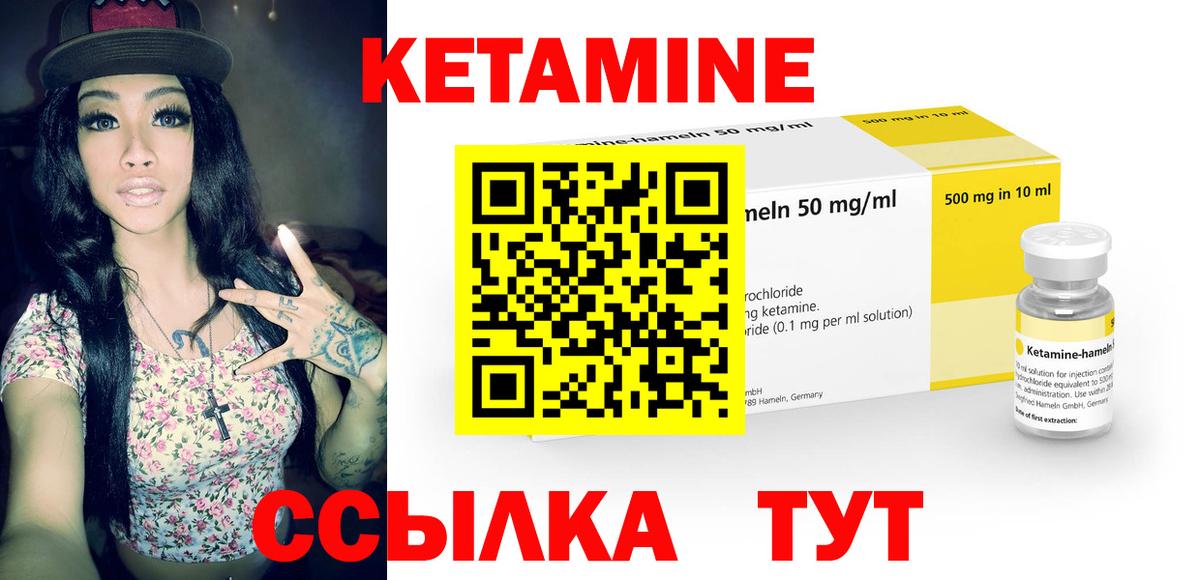 КЕТАМИН ketamine Новоуральск