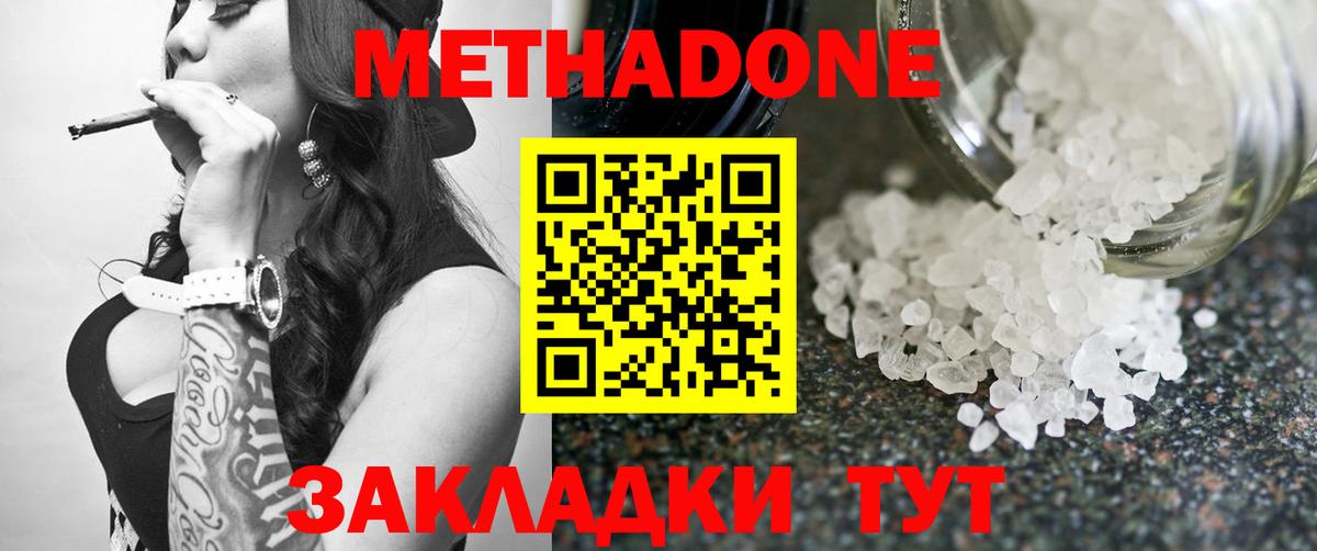 МЕТАДОН кристалл Новоуральск
